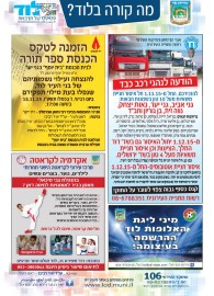 מה קורה בלוד? הודעות העירייה: * הודעה איסור חנייה לבעלי רכב כבד *הזמנה להכנסת ספר תורה לבית כנסת בית יוסף בגני יער 18.11.15 * אקדמיה לקראטה * הרשמה למיני ליגת אלופות לוד