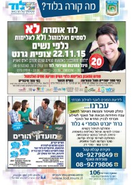 מה קורה בלוד? הודעות העירייה: מפגש עם צופית גרנט במסגרת חודש המאבק בסמים ואלכוהול ובאלימות נגד נשים - 22.11.15 * מועדון קפה הורים * הודעה על העברת משרדי האגף לשילוב חברתי לרח' יוברט המפרי 4 בלוד