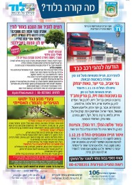 מה קורה בלוד? הודעות העירייה: איסור חניית משאיות ואוטובוסים ברחבי העיר * הצטרפו לקורס פעילה טבע עירוני *  צעדי מנע נגד יתוש הנמר האסיאתי
