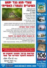 צעדי מנע נגד יתוש הטיגריס (הנמר) האסייתי