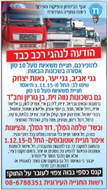 הודעה לנהגי רכב כבד, משאיות, אוטובוסים וכלים הנדסיים - איסור חניה