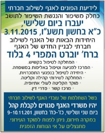 הודעה לתושבים: העברת משרדי האגף לשילוב חברתי מרח' מודיעין לבניין החדש במרכז העיר ברח' יוברט המפרי 4