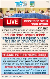 שידור חי ממועצת העיר ודיון מורחב בנושא שירותי הדת. התושבים מוזמנים, יום שני, 2.11.15 החל מהשעה 18:00