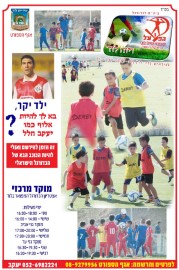 ויוה לוד: ההרשמה לביה"ס לכדורגל של הפועל עירוני אייל לוד בעיצומה