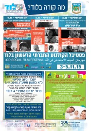 מה קורה בלוד? * ארועי פסטיבל הקולנוע החברתי הראשון בלוד * סדנת הורות צעירה * הודעה על העברת משרדי האגף לשילוב חברתי