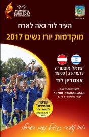 עיריית לוד גאה לארח בלוד: מוקדמות יורו נשים 2017