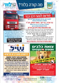 מה קורה בלוד" הודעות העירייה: *הודעה לבעלי רכב כבד בדבר איסור חניה * צואת כלבים אוספים או נקנסים * דרושים מתנדבים חדשים לש.י.ל