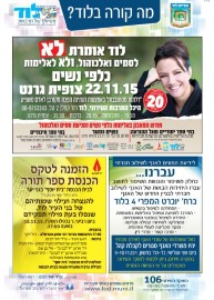 מה קורה בלוד? הודעות העירייה: מפגש עם צופית גרנט במסגרת חודש המאבק בסמים ואלכוהול ובאלימות נגד נשים - 22.11.15 * הזמנה להכנסת ספר תורה לבית כנסת בית יוסף בגני יער 18.11.15 * הודעה על העברת משרדי האגף לשילוב חברתי לרח' יוברט המפרי 4 בלוד