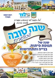 ברכה לשנה החדשה תשע"ו הבעל"ט