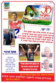 הרשמה לבית ספר לכדורגל הפועל עירוני אייל לוד