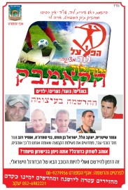 ויוה לוד הקאמבק: בוגרים, נוער, נערים, ילדים, ההרשמה בעיצומה!!