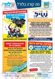 מה קורה בלוד? הודעות העירייה: * דרושים מתנדבים חדשים לש.י.ל * מגוון ארועים לנוער קיץ 2015 *  תקנות למניעת רעש באזורי מגורים * שינויים בהסדרי תנועה בשל ארוע המגלשה הגדולה בעולם בגני יער
