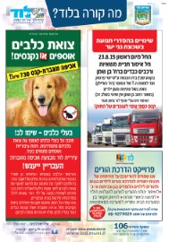 מה קורה בלוד? הודעות העירייה: * צואת כלבים - אוספים או נקנסים * שינויים בהסדרי תנועה בגני יער * פרויקט הדרכת הורים בספרייה הציבורית "לדורות"