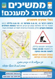 הודעה לתושבים: ממשיכים לשדרג למענכם! עבודות בשעות הלילה בצומת שלמה המלך ודוד המלך ובצומת הקניון בימים רביעי וחמישי 5/6.8.15