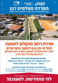 סגירת רח' סוקולוב לכיוון גני אביב בשל עבודות הקמת המעבר התת-קרקעי