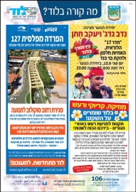 מה קורה בלוד? הודעות העירייה * סגירת רחוב סוקולוב לתנועה החל מ-6.8.15 מפינת כצנלסון לכיוון גני אביב * יחידת הנוער מציגה: נדב גדג' ויעקב חתן