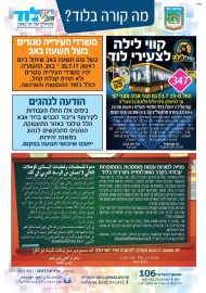 מה קורה בלוד? הודעות העירייה: משרדי העירייה סגורים בתשעה באב * הודעה לנהגים - שיבושי תנועה באבא הילל סילבר * קווי לילה לצעירי לוד גם מגני אביב וגני יער * דרושות מורות וגננות מוסמכות מלוד למערכת החינוך הערבית