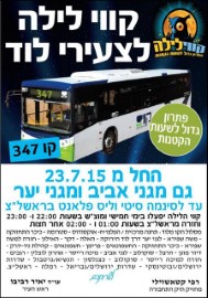 קווי הלילה לשירות צעירי לוד גם משכונות גני אביב וגני יער