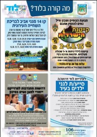 מה קורה בלוד? הודעות העירייה: שבט צופי אייל לוד - קייטנת הישרדות 2-6.8.15 * קו 14 מגני אביב לבריכת השחייה העירונית * לעיריית לוד דרוש/ה סייע/ת לגני ילדים * דרושות מתנדבות לפרויקט ייחודי למען נשים בסיכון