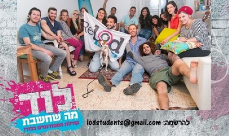לוד עיר של סטודנטים: לראשונה מזה 20 שנה תקצבה עיריית לוד מלגות ל-500 סטודנטים