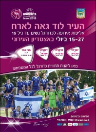 העיר לוד גאה לאחר את אליפות אירופה בכדורגל נשים. הפתיחה ביום ג' 15.7.15 באצטדיון בלוד. נתראה במגרש