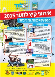 אירועי קיץ לנוער לוד 2015 - מקפיצים לכם את הקיץ!!!