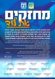 התכנית של יאיר רביבו למאבק באלימות ואירועי הרצח בחברה הערבית: מחזקים את לוד, מחזירים את המשילות בכל המדינה!