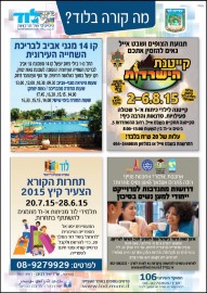 מה קורה בלוד? הודעות העירייה: * קייטנת הישרדות בשבט הצופים אייל 6-8.8.15* קו 14 מגני אביב לבריכת השחייה העירונית * דרושות מתנדבות לפרויקט ייחודי  למען נשים בסיכון * תחרות הקורה הצעיר קיץ 2015