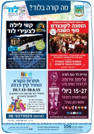 מה קורה בלוד: * הזמנה לקונצרט סוף שנה במוצא"ש 27.6.15 * קווי לילה לצעירי לוד * לוד גאה לארח את אליפות אירופה בכדורגל נשים * תחרות הקורא הצעיר קיץ 2015