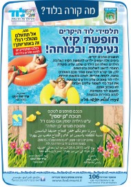 מה קורה בלוד: * ברכה לסיום שנת הלימודים * הזמנה לטקס חנוכת גן יסמין ומגרש בן יהודה