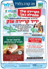 מה קורה בלוד? * יריד קריירה ענק * הודעה לבעלי רכב כבד בדבר איסור חניה בשכונות בעיר * לוד מארחת את אליפות ישראל לסניורים בבדמינטון (כדור נוצה)
