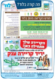 מה קורה בלוד? * יריד קריירה ענק * חודש הקריאה בלוד