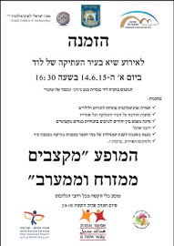 אירוע שיא בעיר העתיקה בשיתוף המכון הישראלי לארכיאולוגיה