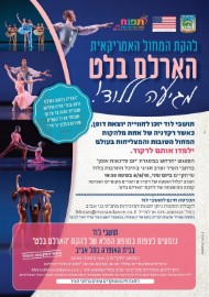 להקת המחול האמריקאית הארלט בלט מגיעה ללוד. הכניסה חינם לתושבי לוד!