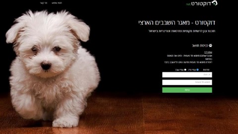 השירות הווטרינרי העירוני בלוד השיק תוכנת ניהול חדשה לניהול ורישום הכלבים