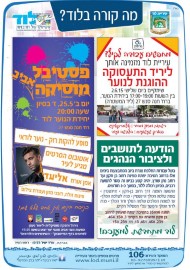 מה קורה בלוד? * יריד תעסוקה הוגנת לנוער * פסטיבל מוסיקה לנוער * הודעה לנהגים סגירת רח' חטיבת יפתח בשל עבודות תשתיות