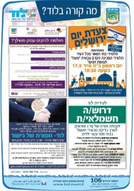 מה קורה בלוד? * צעדת יום ירושלים * ערב גישור עירוני * חולמת להקים עסק משלך? * דרוש/ה חשמלאי/ת