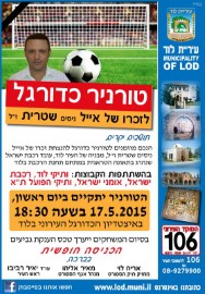 טורניר כדורגל לזכרו של אייל שטרית ז"ל, ביום ראשון, 17.5 בשעה 18:30 באיצטדיון העירוני