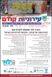 תכנית כנס מרחב להתדשות עירונית, יום ב' 11.5.15 במתנ"ס גני אביב