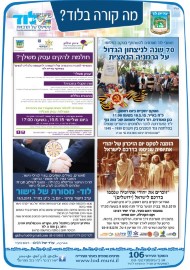 מה קורה בלוד? הודעות העירייה * טקס במלאת 70 שנה לניצחון על הנאצים * טקס יום הזכרון ליודי אתיופיה שנספו בדרכם לישראל * חולמת להקים עסק משלך? * ערב גישור עירוני