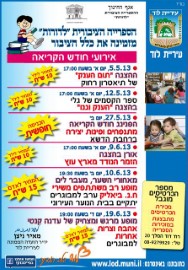 אירועי חודש הקריאה בספרייה הציבורית לדורות