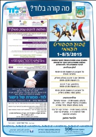 הודעות העירייה: שבוע הספורט העממי בלוד 1-8/5/15 * ערב גישור עירוני * חולמת להקים עסק משלך?