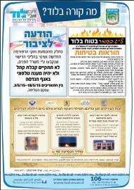 הודעות העירייה: אגף ההנדסה סגור לקבלת קהל בין התאריכים 3.5.15 עד 18.5.15 * ל"ג בעומר בטוח בלוד * נסיעה לקברות צדיקים בל"ג בעומר