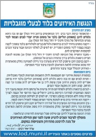 הנגשת אירועי יום הזיכרון ויום העצמאות לבעלי מוגבלויות