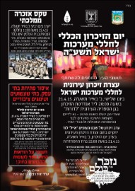 אירועי יום הזיכרון לחללי מערכות ישראל ונפגעי פעולות איבה - תשע"ה