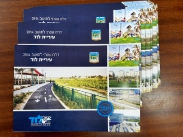 לראשונה בלוד: העירייה הגישה דין וחשבון שנתי לתושב לשנת 2014