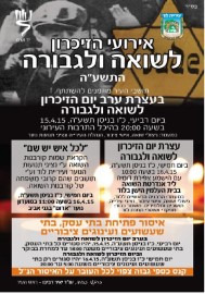 אירועי יום הזיכרון לשואה ולגבורה בלוד