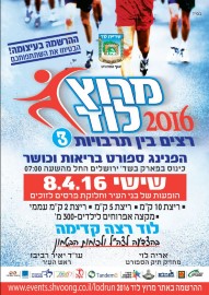 ביום שישי 8.4.16: מרוץ לוד ה-3