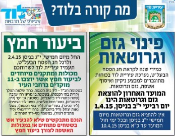 הודעה פינוי גזם וגרוטאות ומכולות לביעור חמץ לקראת חג הפסח