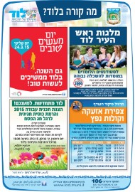 מה קורה בלוד? הודעות העירייה (3)